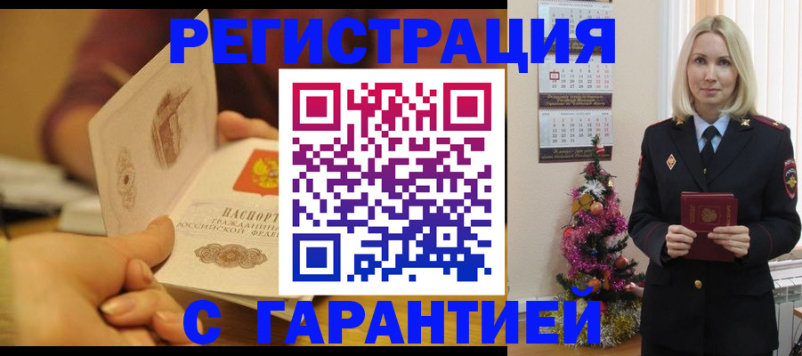 временная регистрация поиск в Покачах
